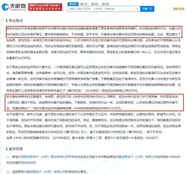 乐视视频大手笔！涉嫌侵权播出无版权综艺，遭重罚100万！