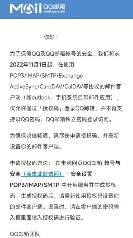 QQ邮箱第三方客户端启用新登录方式：授权码登录全面替代密码登录