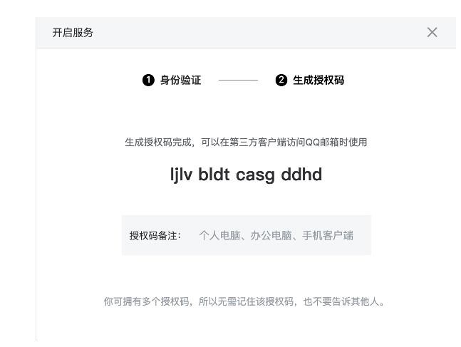 QQ邮箱第三方客户端启用新登录方式：授权码登录全面替代密码登录