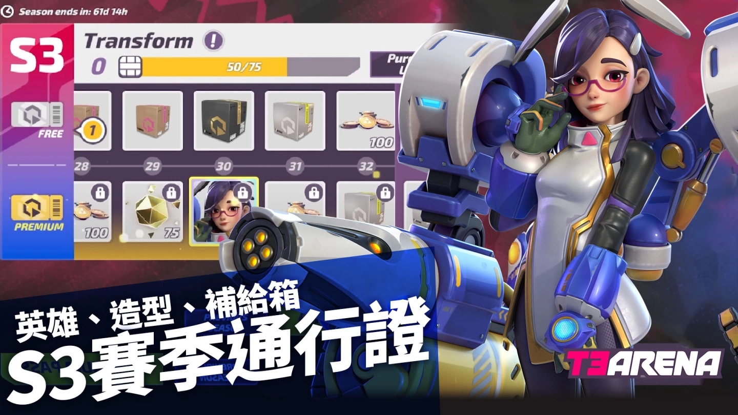 《T3 Arena》S3 新赛季：蜕变，挟带「暴雨」新英雄抢登Google Play平台！