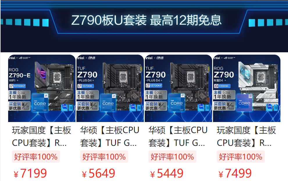 华硕Z790主板开始预售至高享12期免息