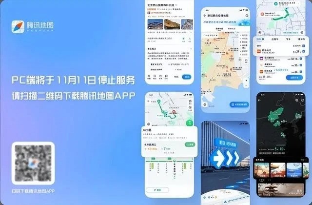腾讯地图突然废弃PC端，全面收购搜狗地图！
