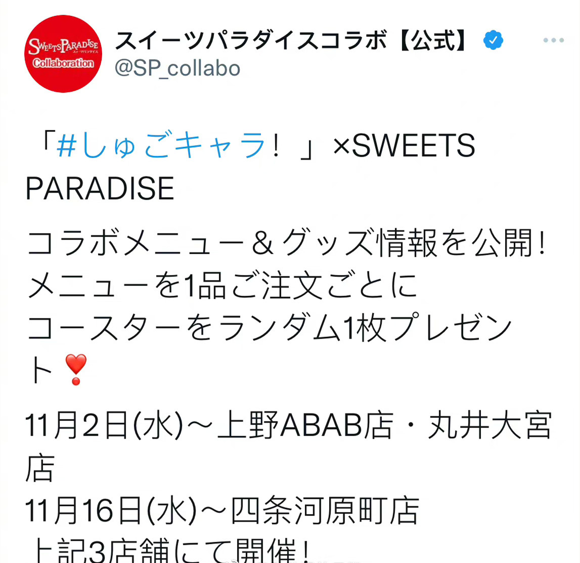 《守护甜心》公开和SWEETS PARADISE 联名咖啡店