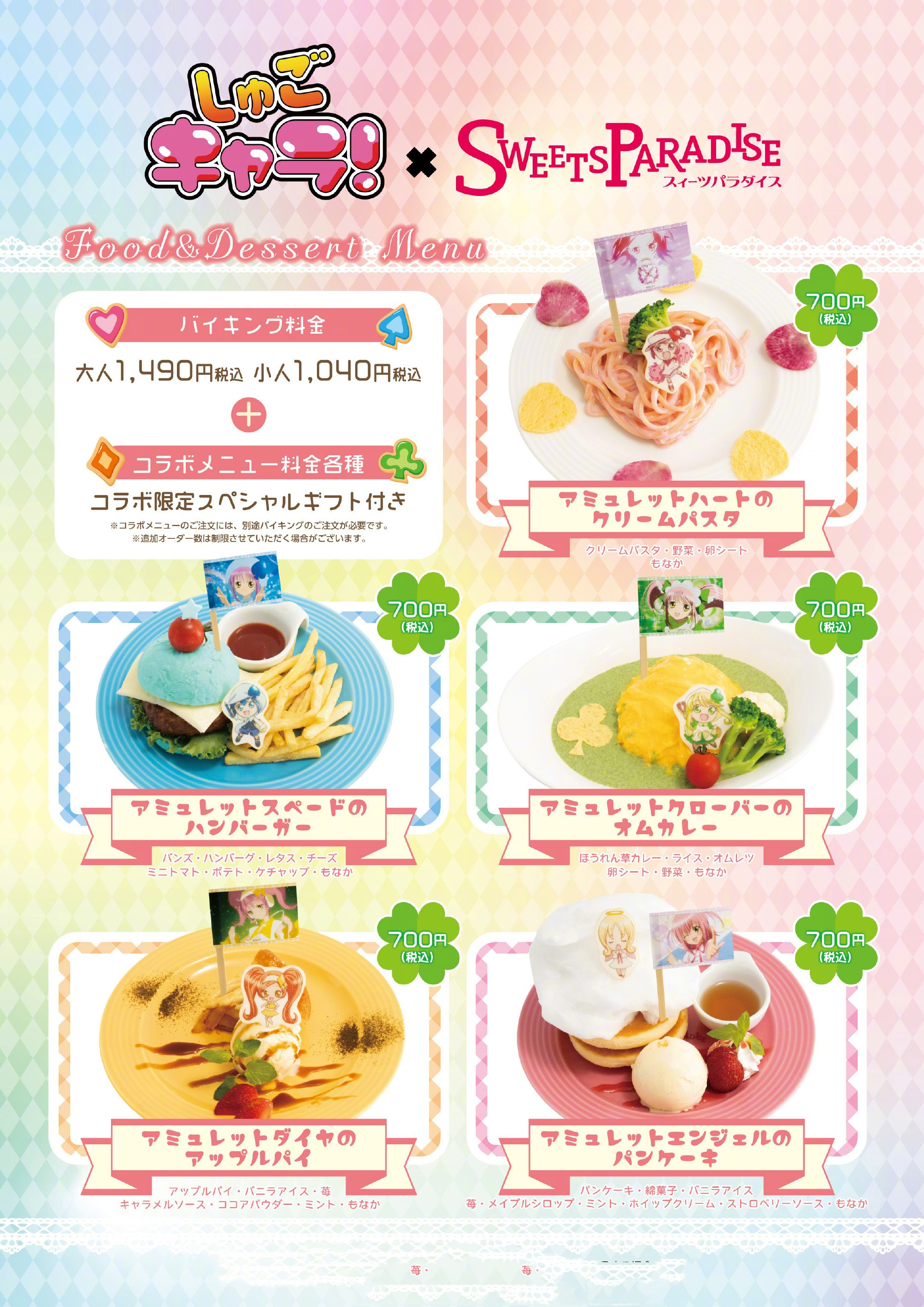 《守护甜心》公开和SWEETS PARADISE 联名咖啡店