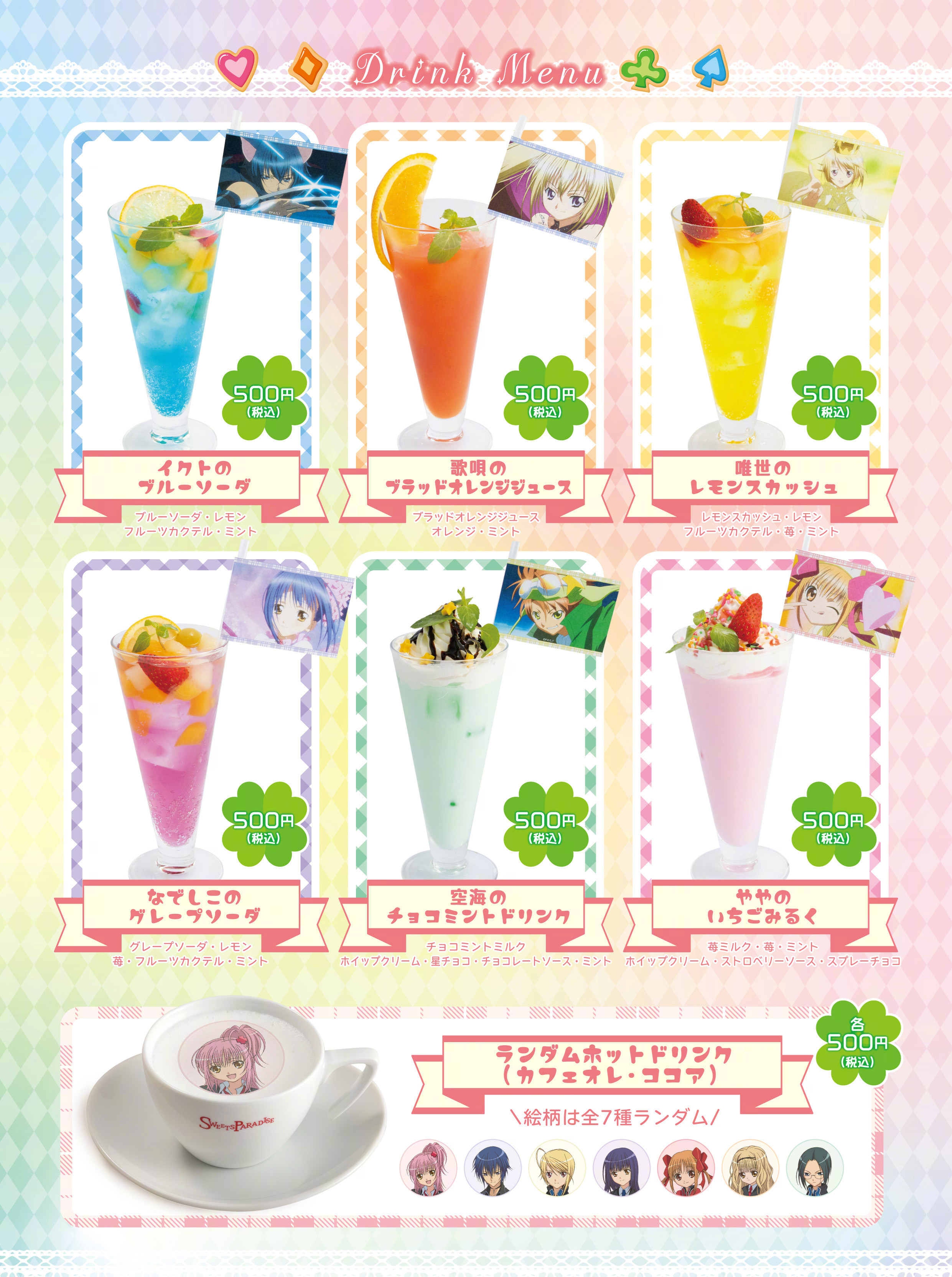 《守护甜心》公开和SWEETS PARADISE 联名咖啡店