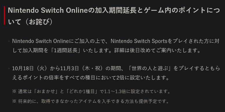 《Nintendo Switch Sports》服务器停机补偿