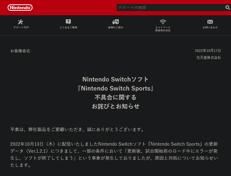 《Nintendo Switch Sports》服务器停机补偿