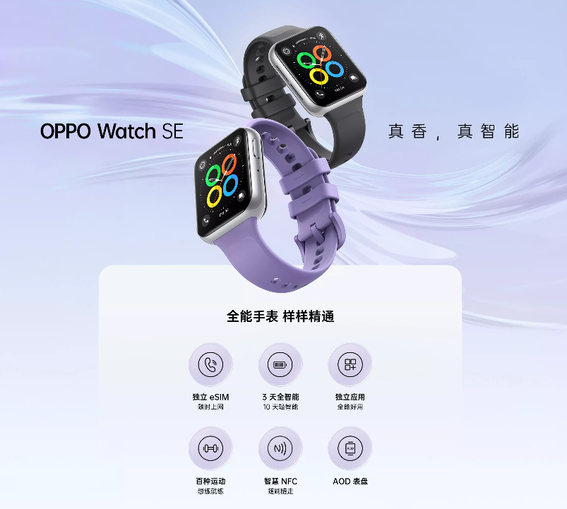 OPPO Watch SE智能手表：全新薄雾紫、水墨灰配色震撼登场！