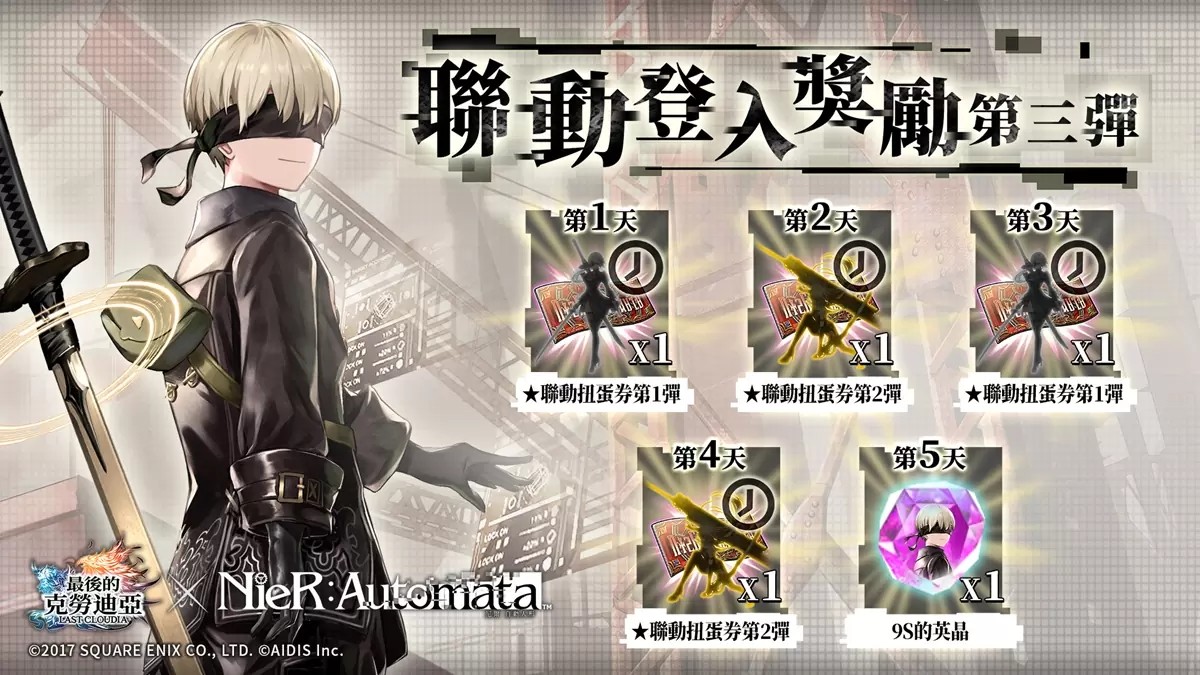 最新联动爆燃！《最后的克劳迪亚》Ｘ《NieR:Automata》震撼登场！