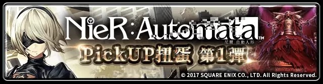 最新联动爆燃！《最后的克劳迪亚》Ｘ《NieR:Automata》震撼登场！