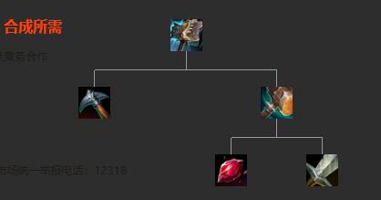 《英雄联盟》破舰者合成方法以及作用介绍