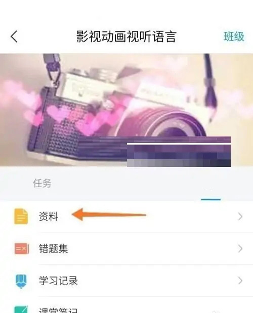 《学习通》怎么下载课件ppt