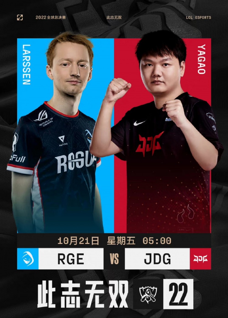 S12明日淘汰赛赛程预告：欧洲的希望 RGE vs JDG双一号种子正面交锋