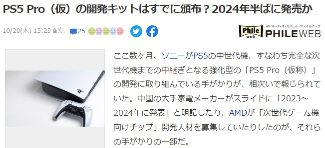 传游戏厂己收到PS5 Pro开发组件或2024年中上市