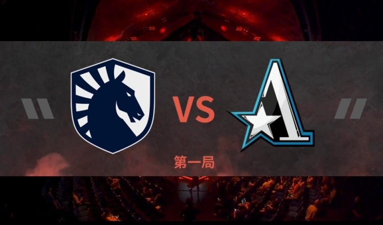 Dota 2 TI11小组赛：滚滚拉席克的火枪输出毁灭液体战队