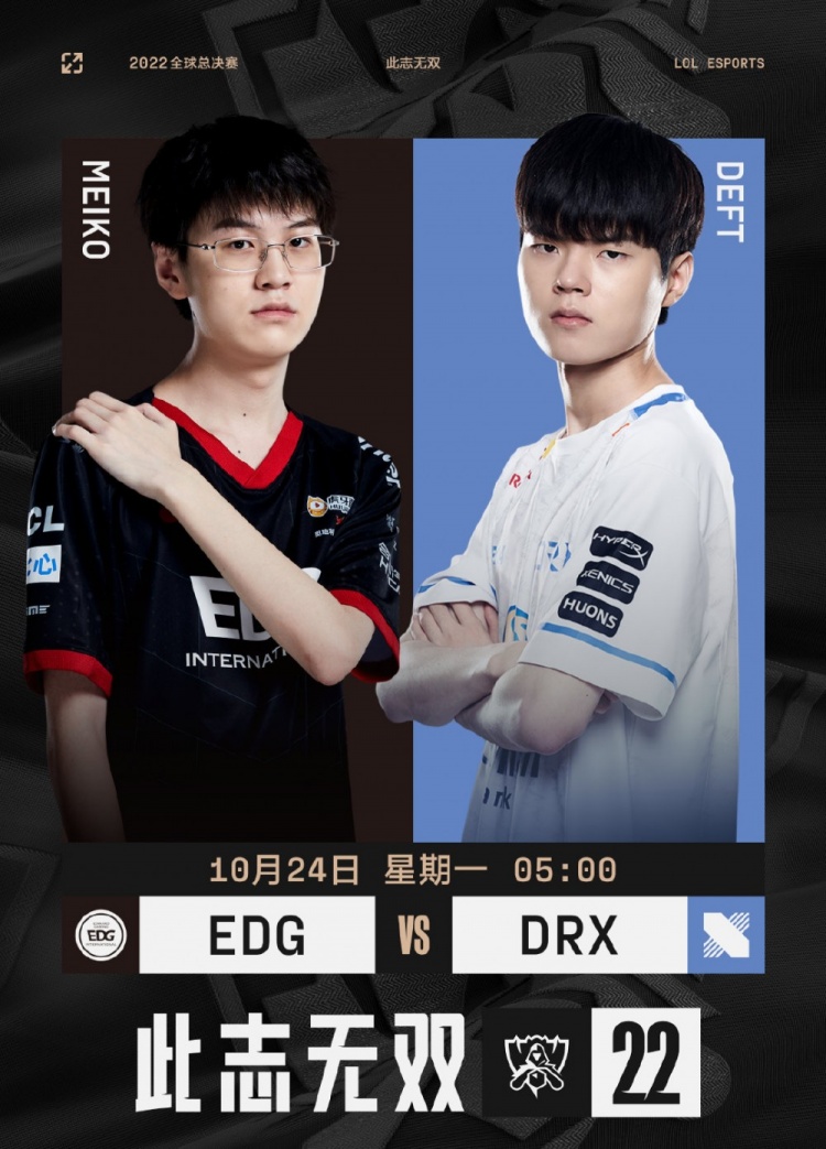 《英雄联盟》S12淘汰赛 鸡你太美 EDG1-0 DRX