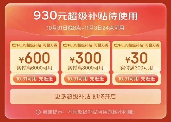 天猫双十一即将推出消费券惊喜，会员820元、普通用户50元，快来抢购！