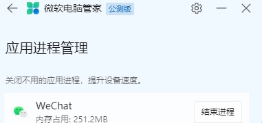 微软电脑管家公测版：全面兼容win10（1809）以上操作系统