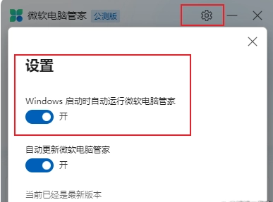 微软电脑管家公测版：全面兼容win10（1809）以上操作系统