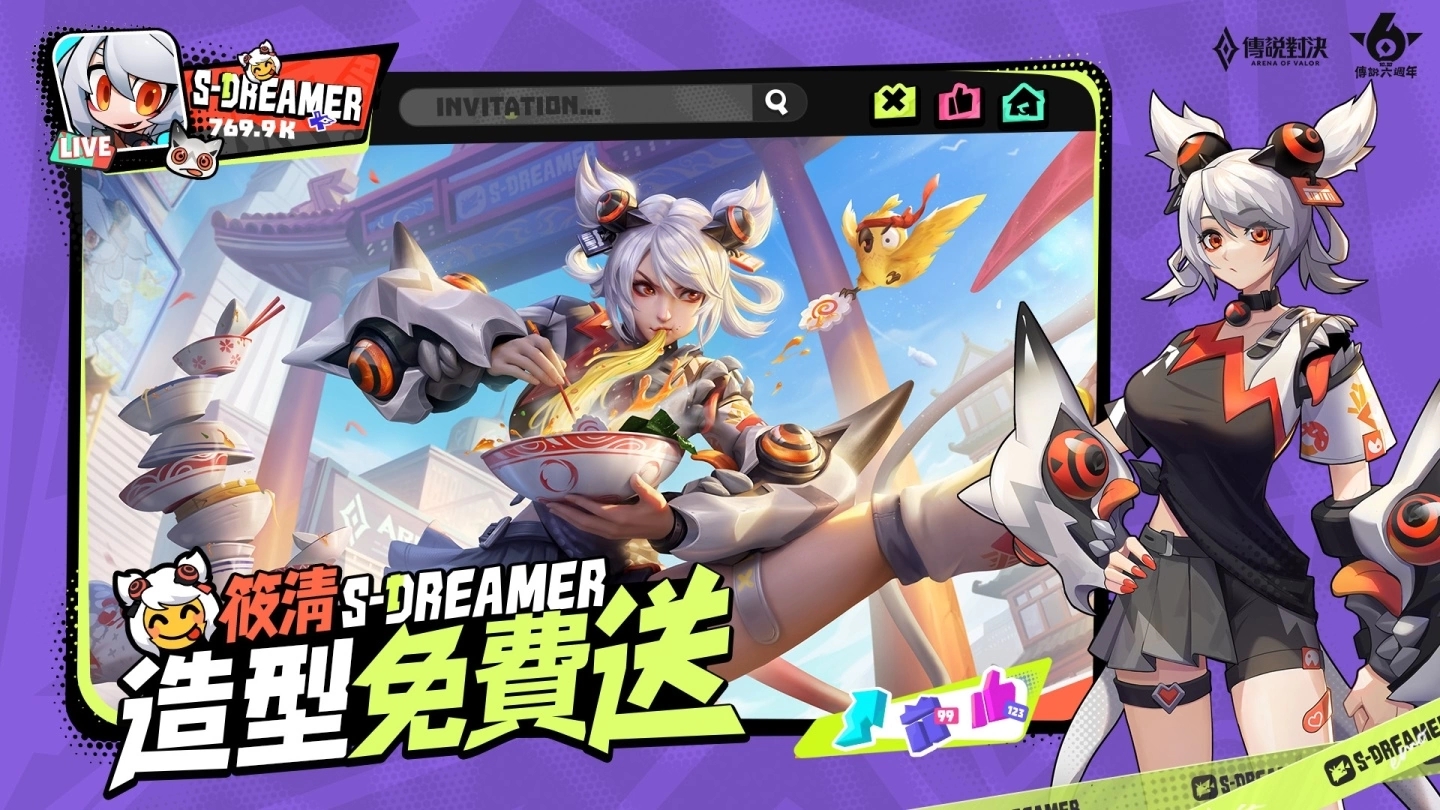 《Garena 传说对决》欢庆六周年，登入完成指定活动即送「筱清」新造型