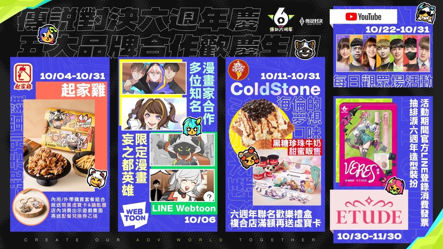 《Garena 传说对决》欢庆六周年，登入完成指定活动即送「筱清」新造型