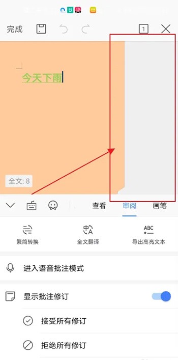 手机wps：如何进入修订模式？