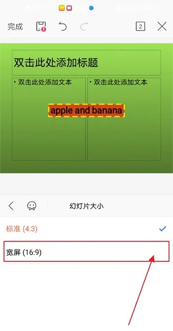 《手机WPS》轻松调整PPT大小