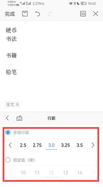 《手机WPS》办公软件的行间距调整功能解析