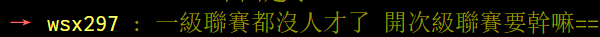 湾湾闲聊：中韩很强的原因是次级联赛很多吗