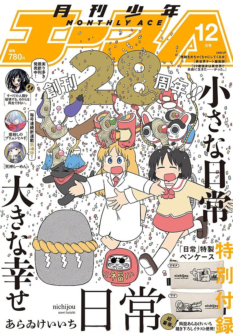 新井圭一漫画《日常》新彩图公开！