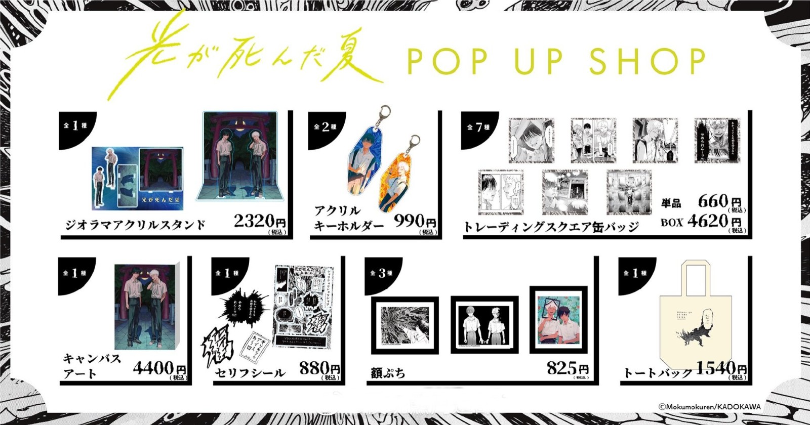 《夏季无尽的回忆》POP UP SHOP 独家网购开启！