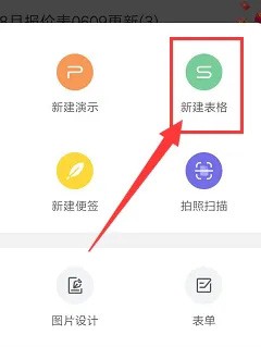 《手机wps》怎么新建空白表格