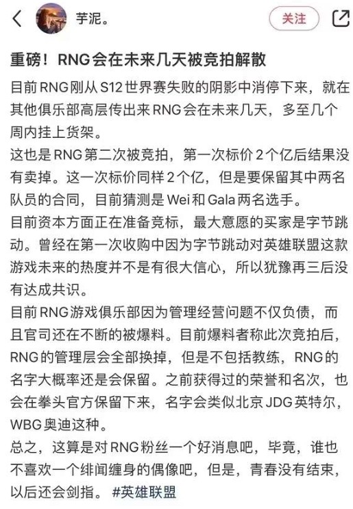 竞拍倒计时！RNG或将在近日解散，仅剩Wei和Gala两人？！