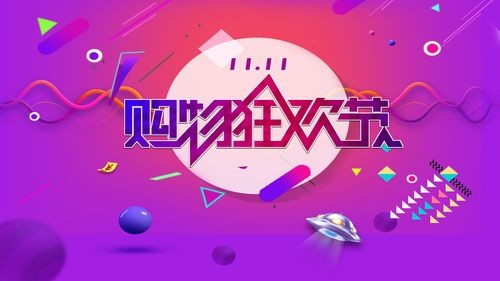 《淘宝》双十一2022满减活动时间