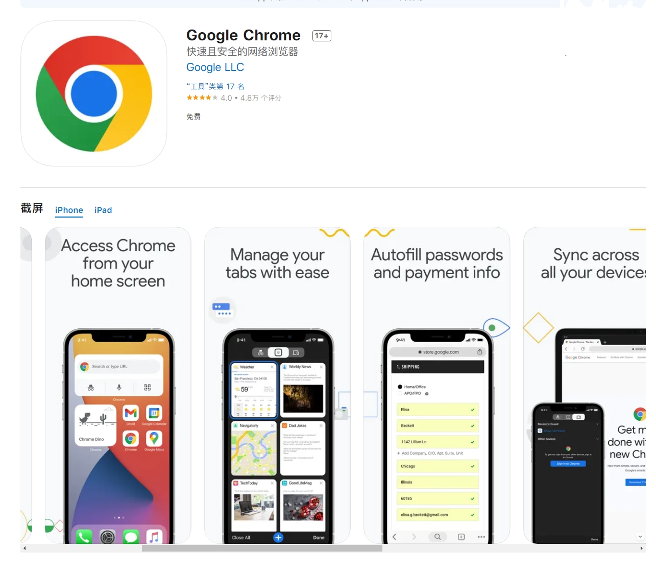 谷歌Chrome浏览器107：内置搜索引入了 iOS 16 锁屏小组件