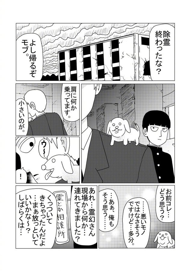 《灵能百分百》第3季番外漫画公开