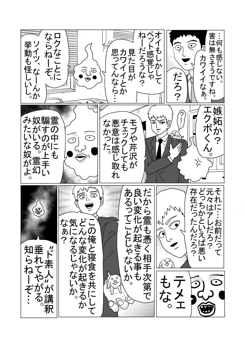 《灵能百分百》第3季番外漫画公开