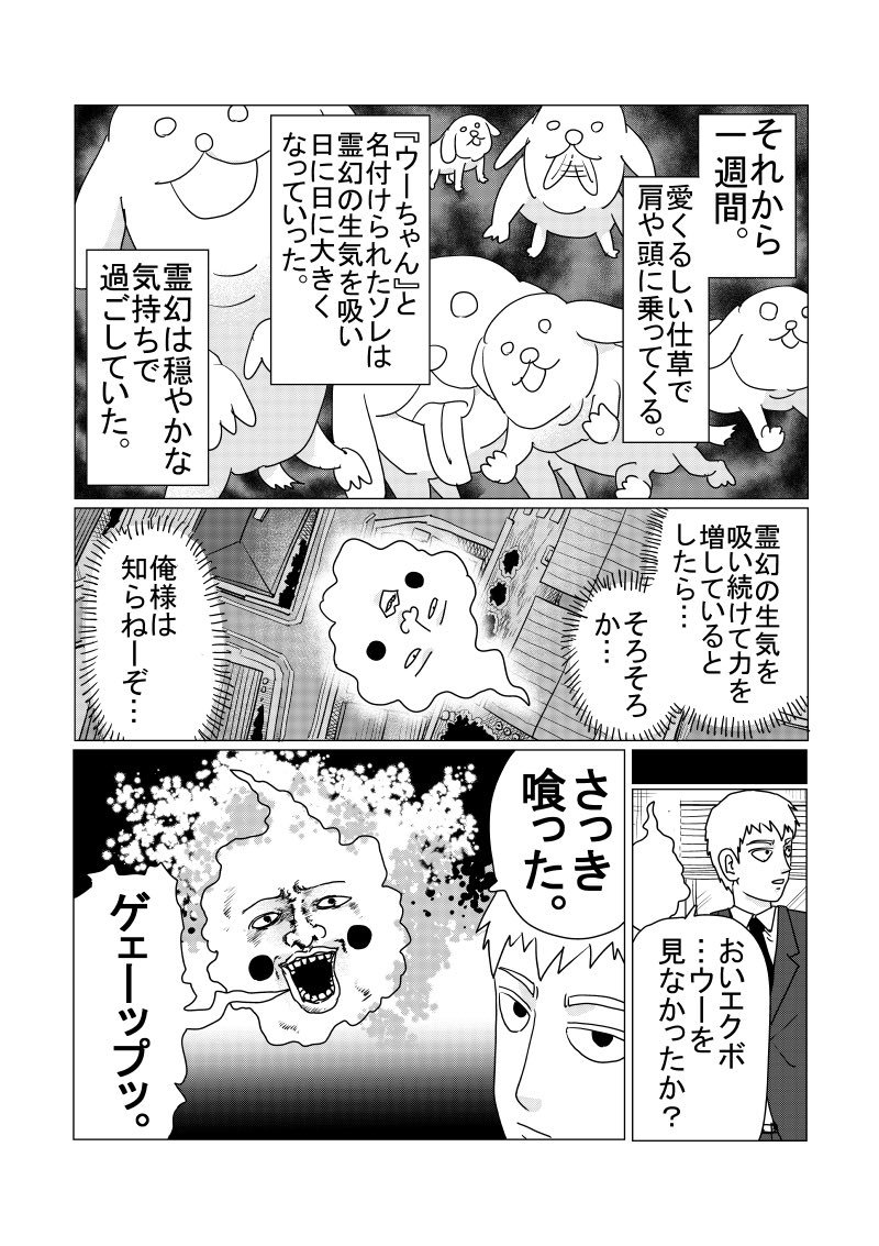 《灵能百分百》第3季番外漫画公开