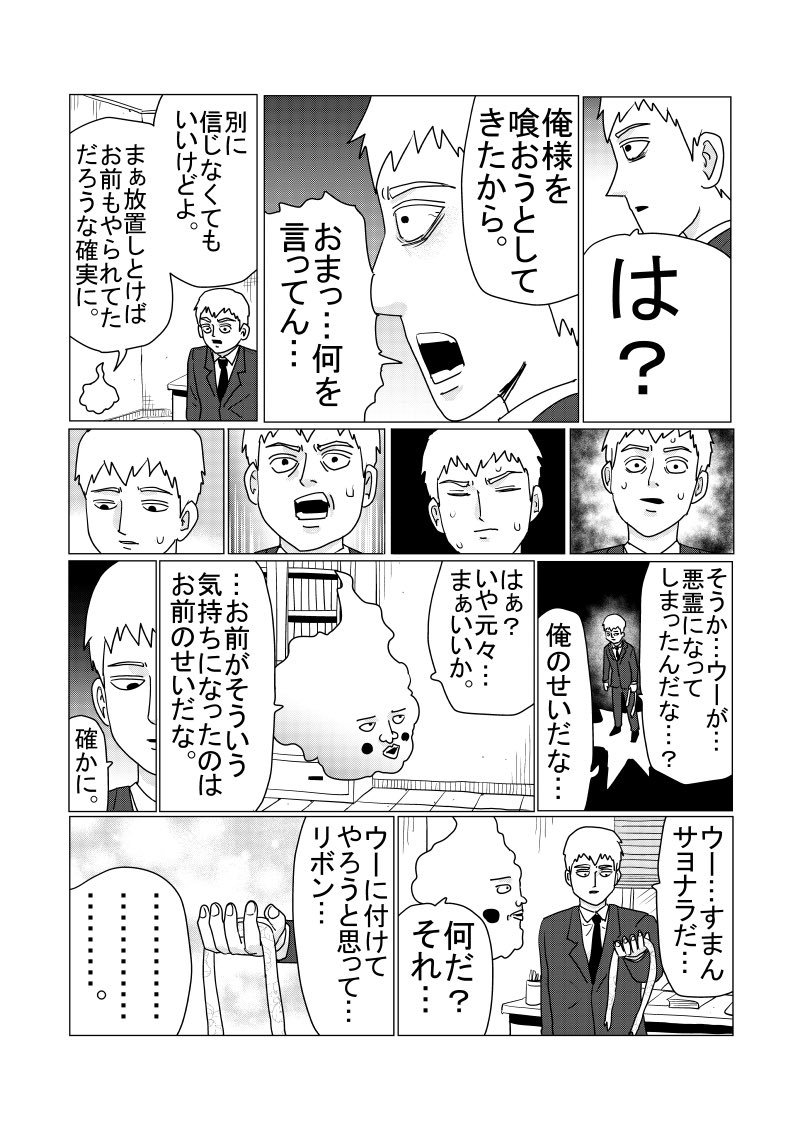 《灵能百分百》第3季番外漫画公开