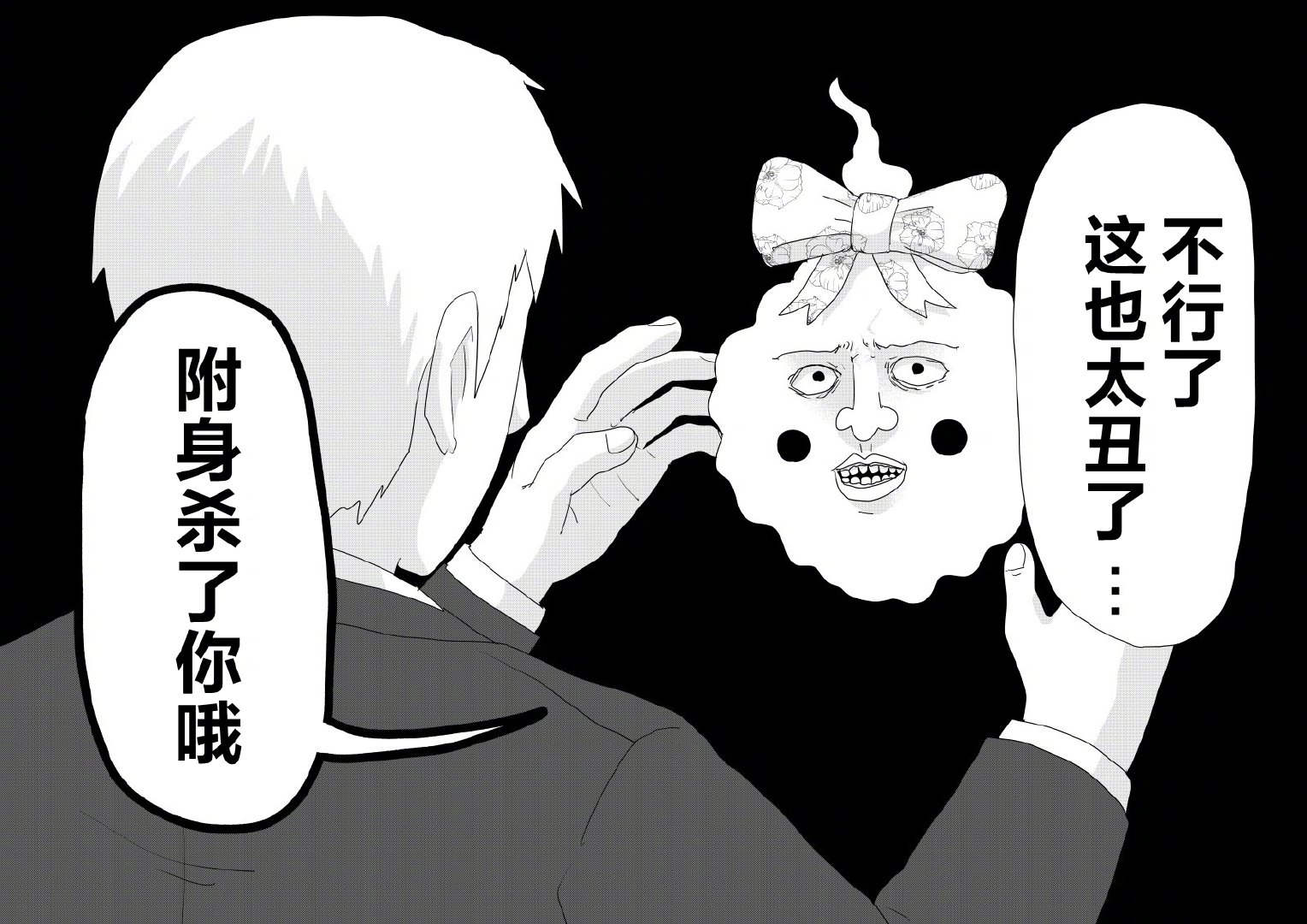 《灵能百分百》第3季番外漫画公开