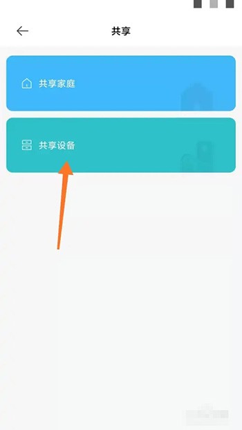 《米家》用户可通过简单步骤取消设备共享
