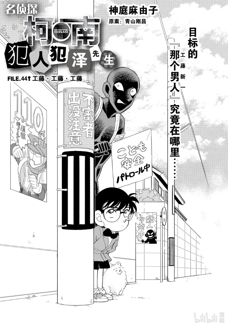 漫画《名侦探柯南 犯人犯泽先生》更新