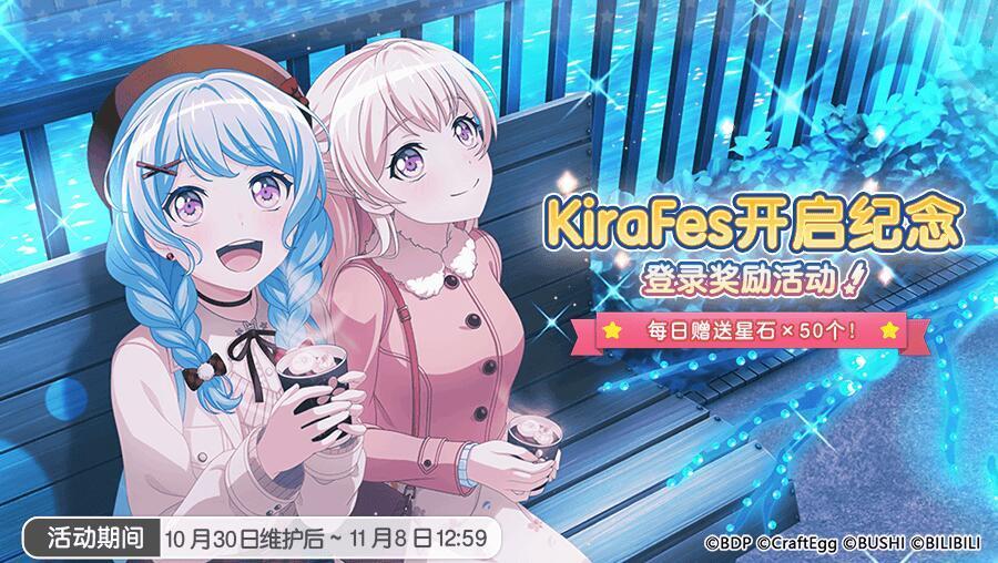 《梦想协奏曲！少女乐团派对！》「KIRAMEKI Festival开启纪念 登录奖励活动」即将开启！