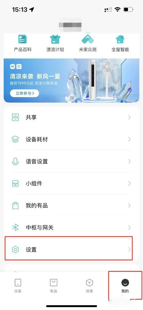 《米家》APP最新密码更改指南（2021）