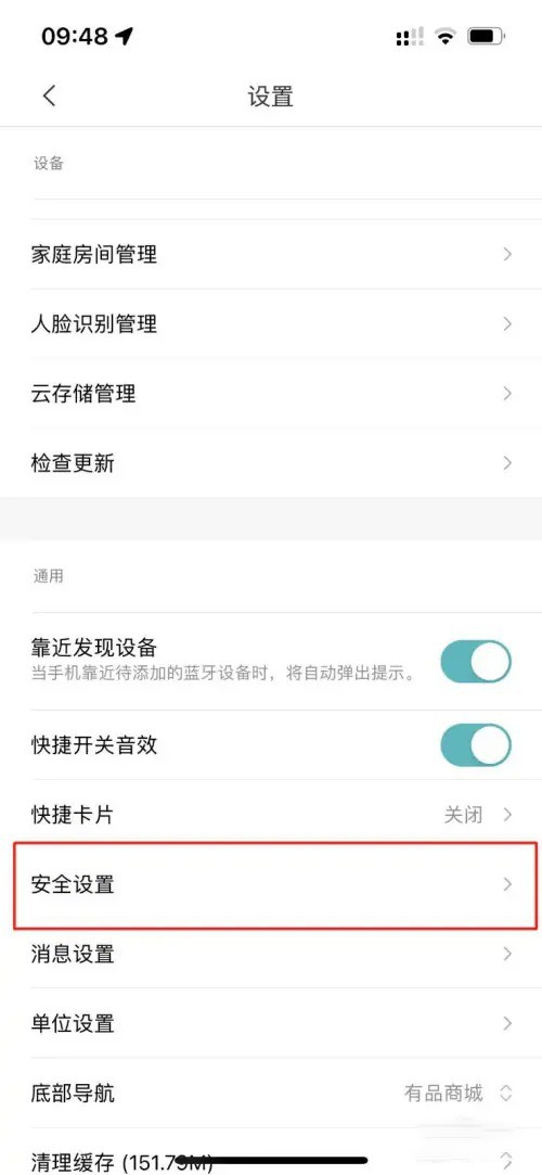 《米家》APP最新密码更改指南（2021）