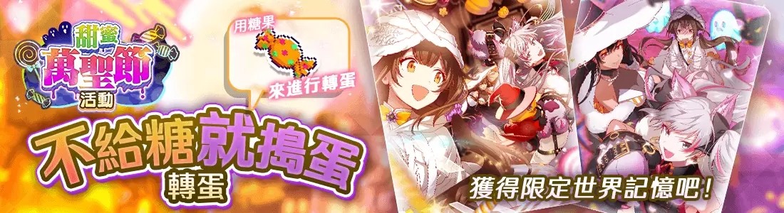 《ALICE Fiction漂眇群像》「甜蜜万圣节活动」第2弹开始！