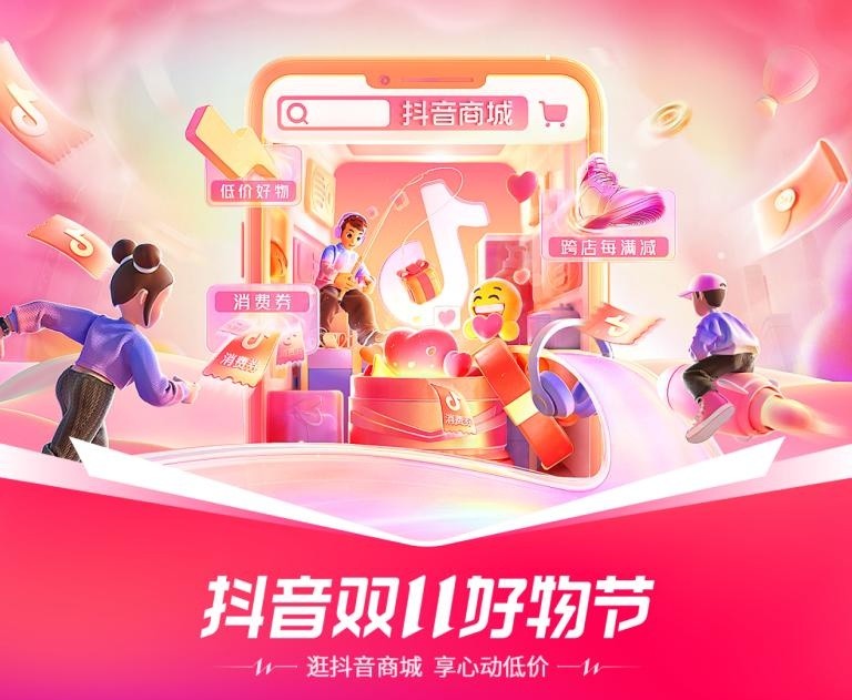 双十一抖音限时特惠！全场购物满减200元，上不封顶！