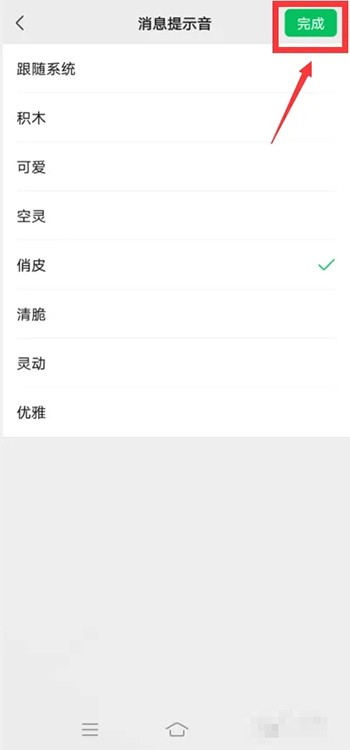 如何自定义微信消息提示音？