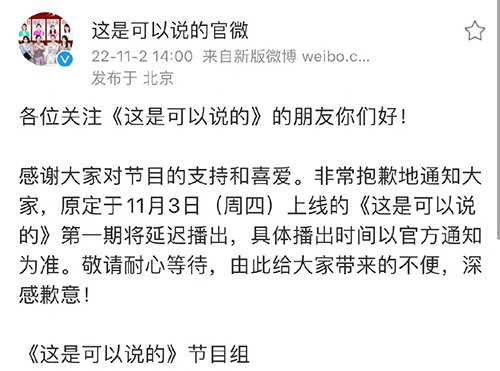 《这一定要给我说的》第一期综艺节目或将延播