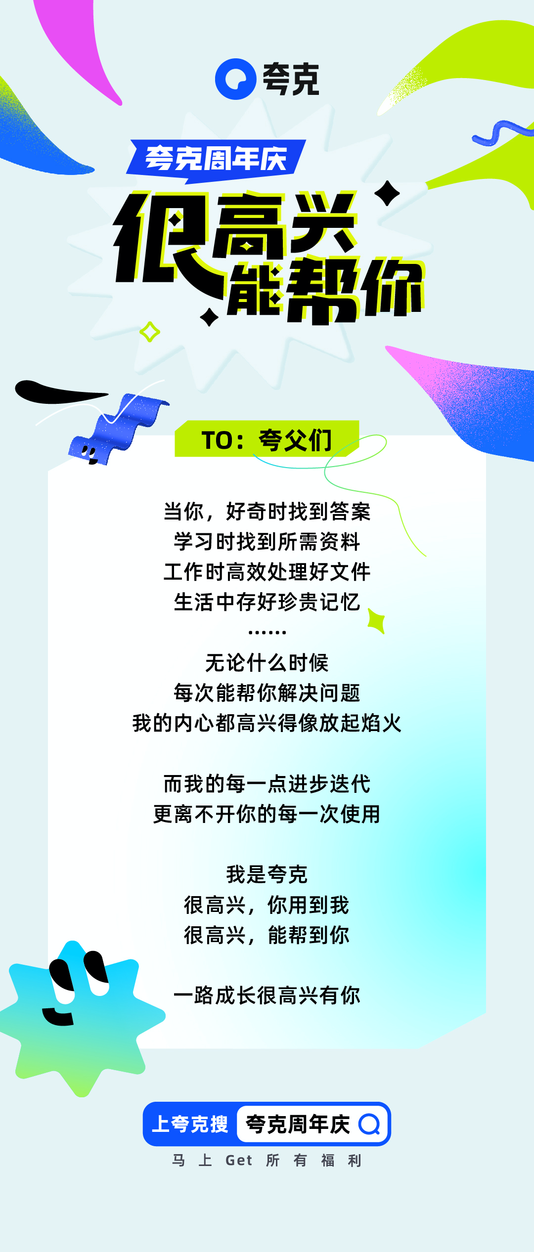 夸克周年庆，会员全年最低价